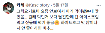 맛있다고 트위터 알티 1.6만 넘은 조이 아이스크림 | 인스티즈