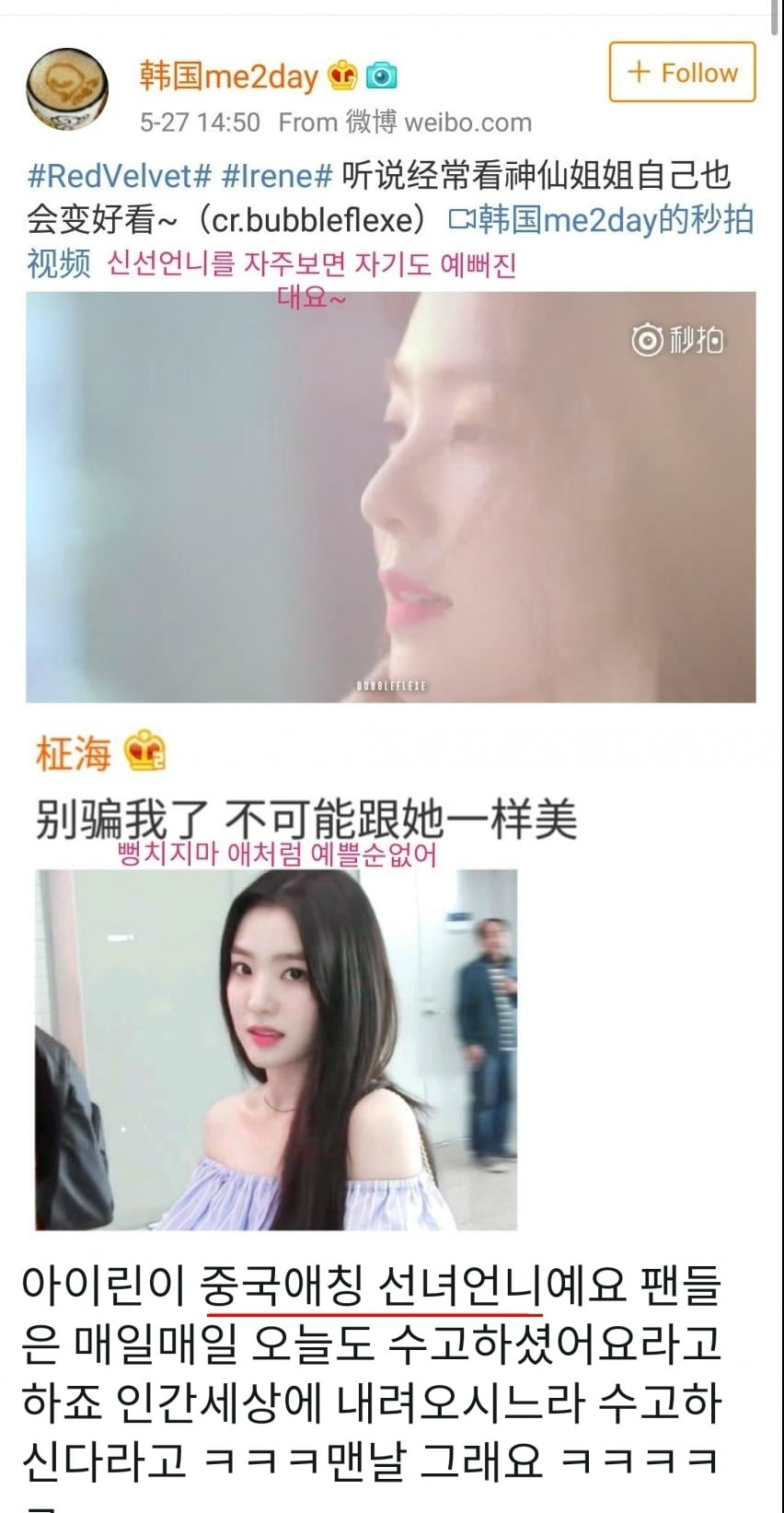 [레드벨벳] 중국팬들이 부르는 아이린 별명 | 인스티즈