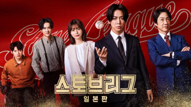 [공식] 화제의 '스토브리그 일본 리메이크판', SBS 전격 편성 | 인스티즈