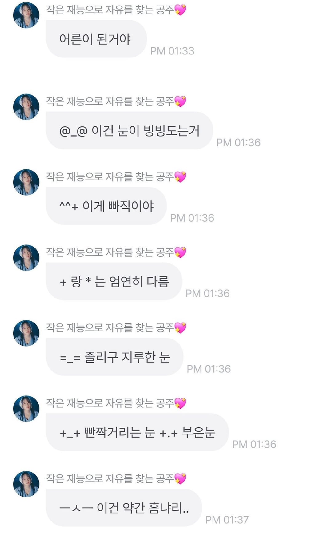 윤하가 알려주는 옛날 이모티콘 | 인스티즈