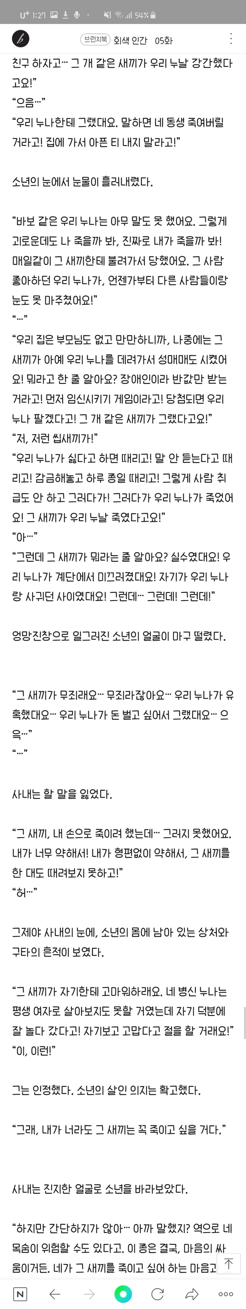 마지막 한 줄이 소름 돋는 글 | 인스티즈