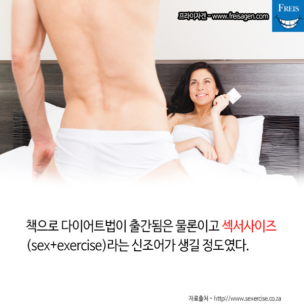즐기면서 살빼기 · 섹스 체위별 소모되는 칼로리를 알아보자 | 인스티즈