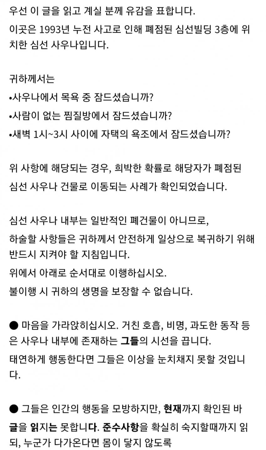 어느 사우나의 안내문 | 인스티즈