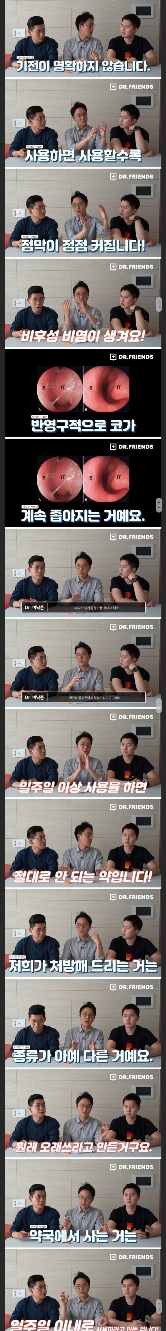 이비인후과의사가 쓰지말라고 뜯어말리는 네임드 비염약 | 인스티즈