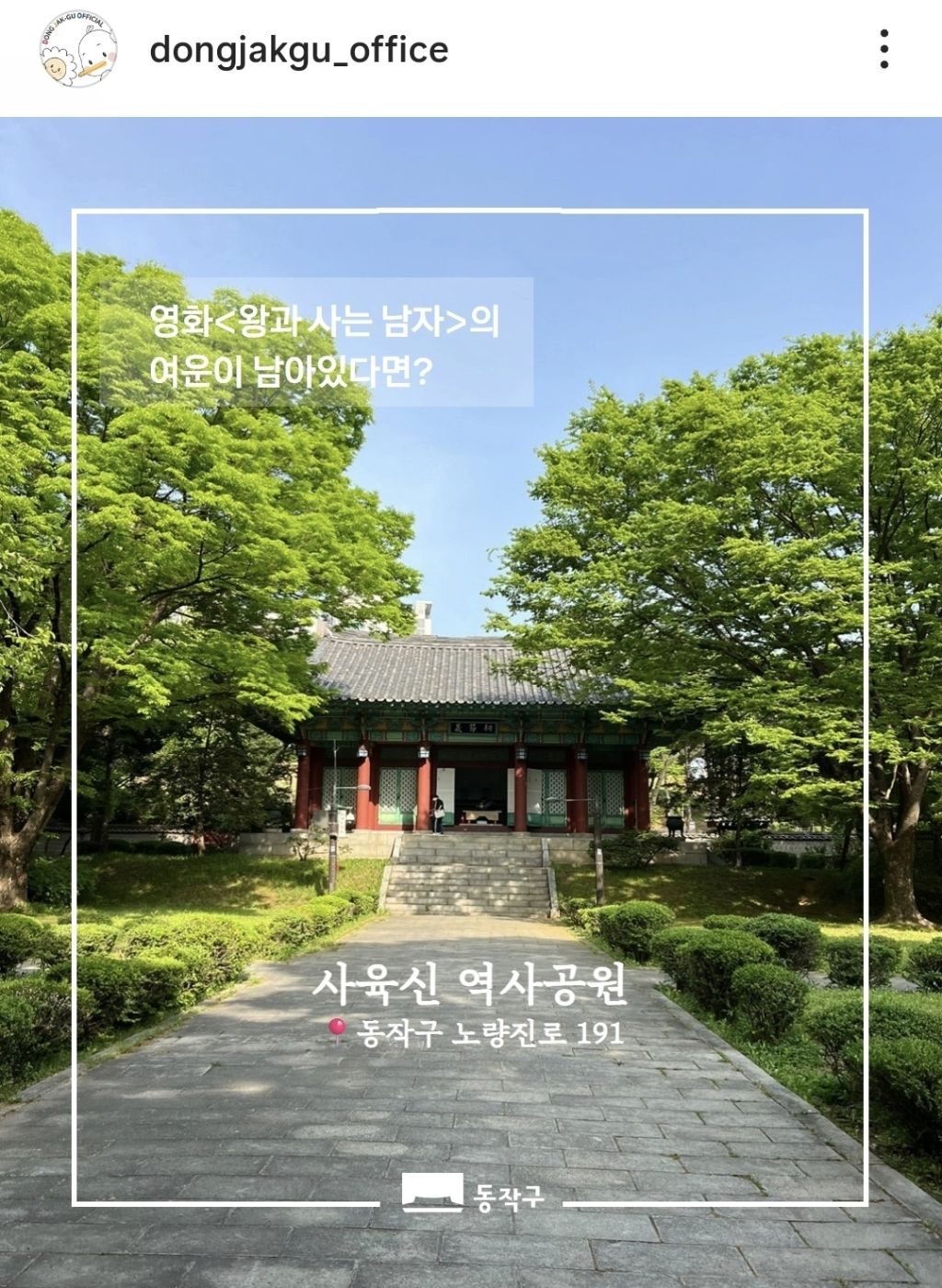 [ 왕사남 흥행 열풍에 어떻게든 숟가락 얹는 지자체들 | 인스티즈