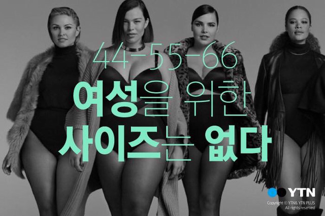 44-55-66 여성을 위한 사이즈는 없다 | 인스티즈