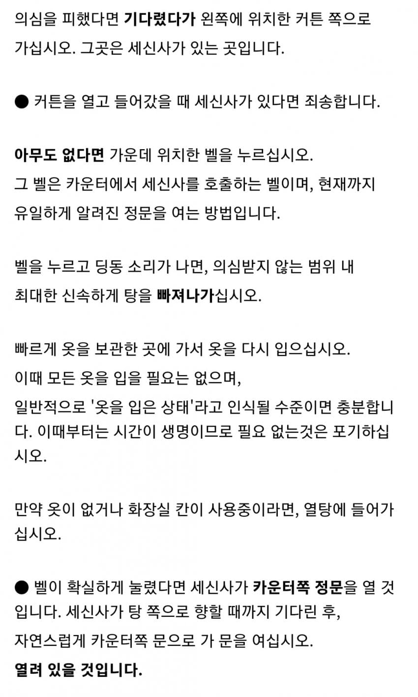 어느 사우나의 안내문 | 인스티즈