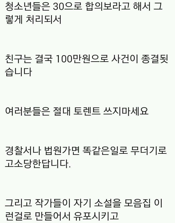 여러분들은 토렌트 쓰지 마세요 | 인스티즈