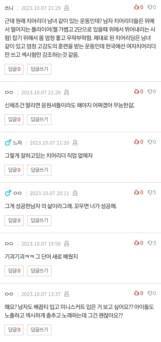 치어리더문화 좀 기괴하지않나요 | 인스티즈