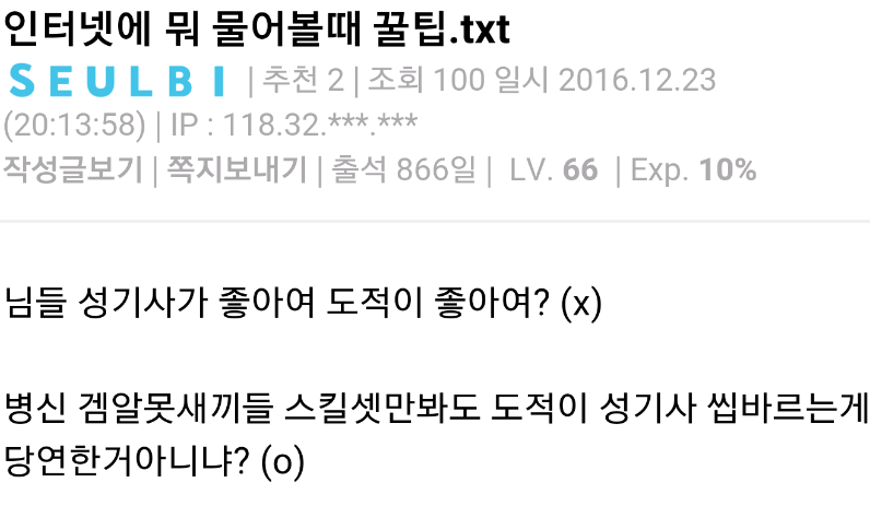 인터넷에 뭐 물어볼때 꿀팁.txt | 인스티즈