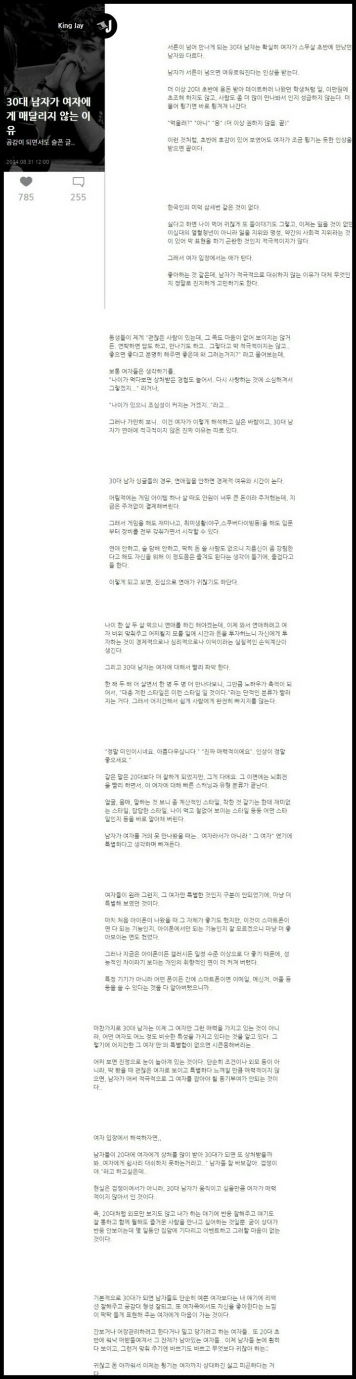 30대 남자가 여자에게 목매달지 않는 이유.. | 인스티즈