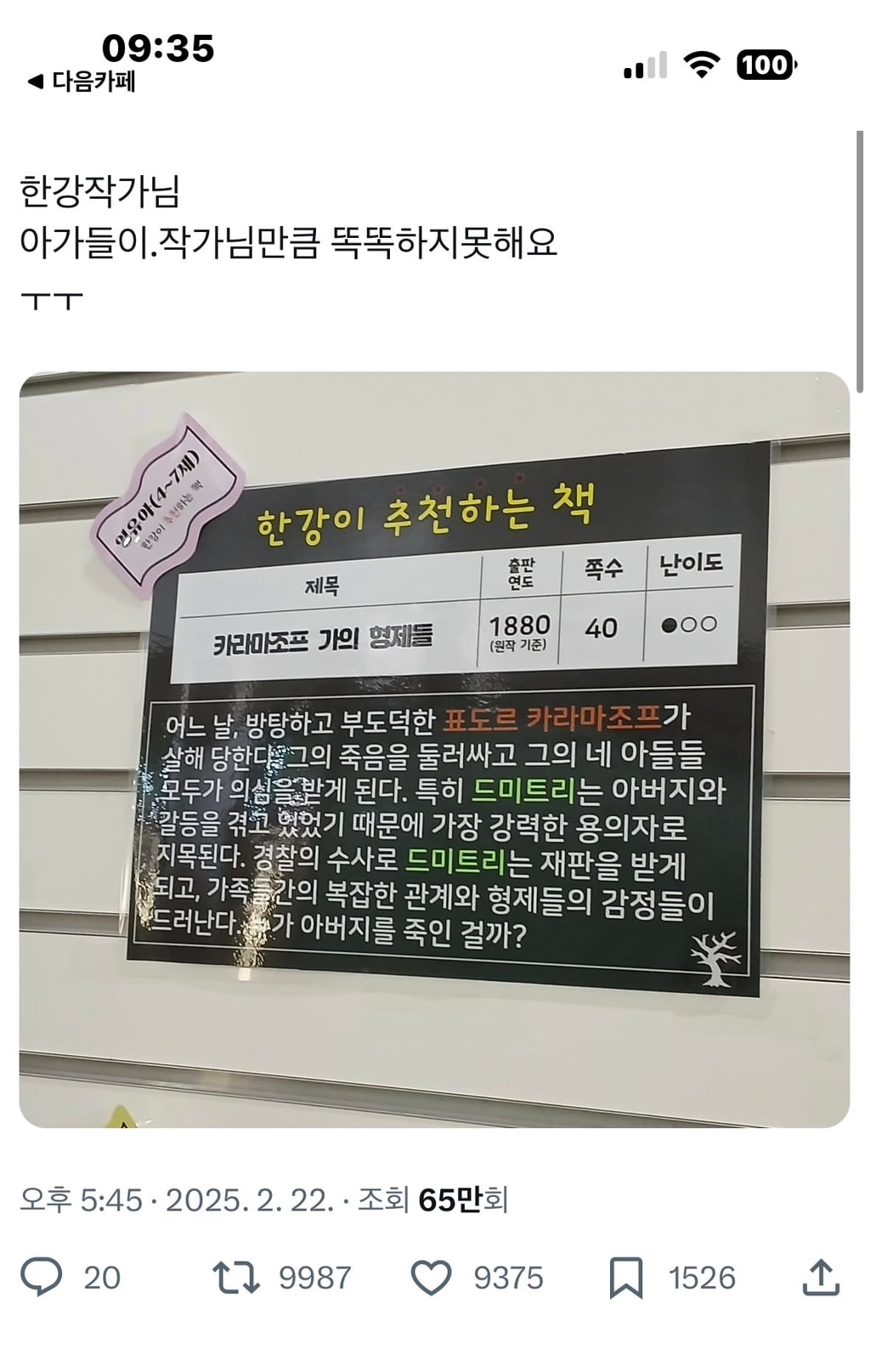 노벨상 탄 한강 작가 어린이 괴롭힘 논란.jpg | 인스티즈