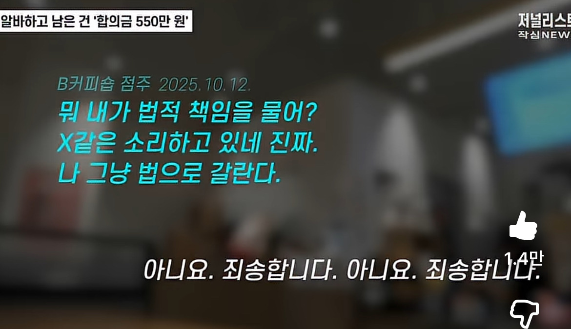 청주 알바생 550만원 사건 음성이 진짜 충격적임 ㅜ 없던 ptsd생길 수준 | 인스티즈