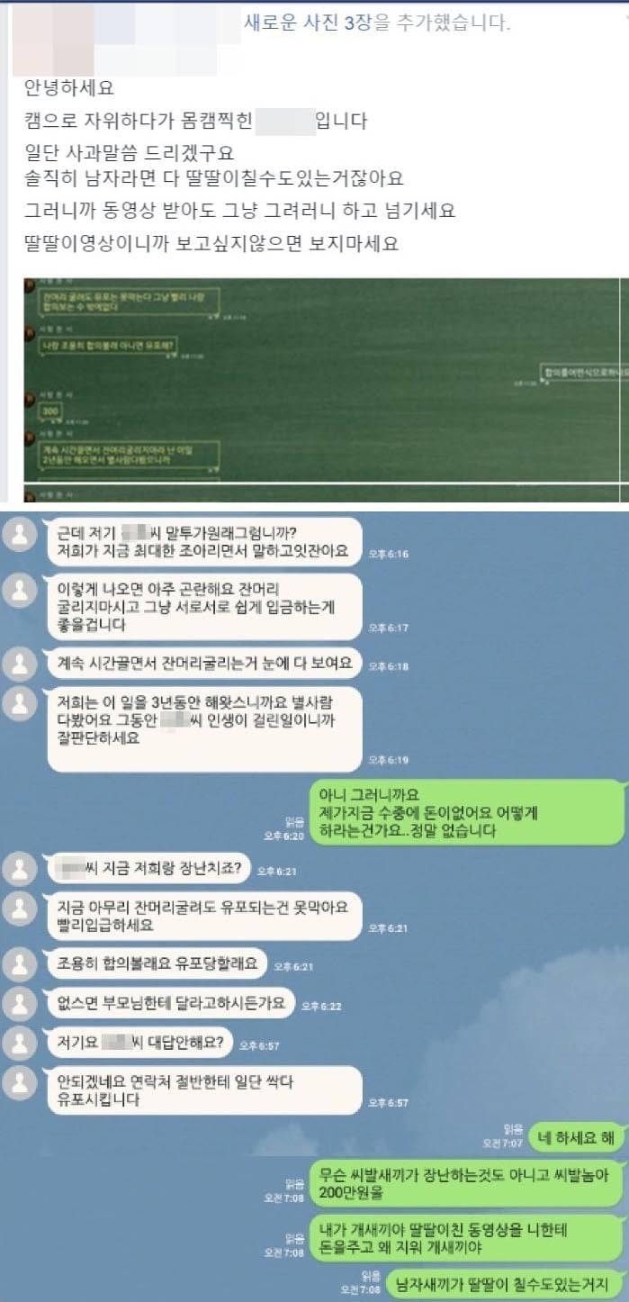 상남자의 몸캠대처법 | 인스티즈