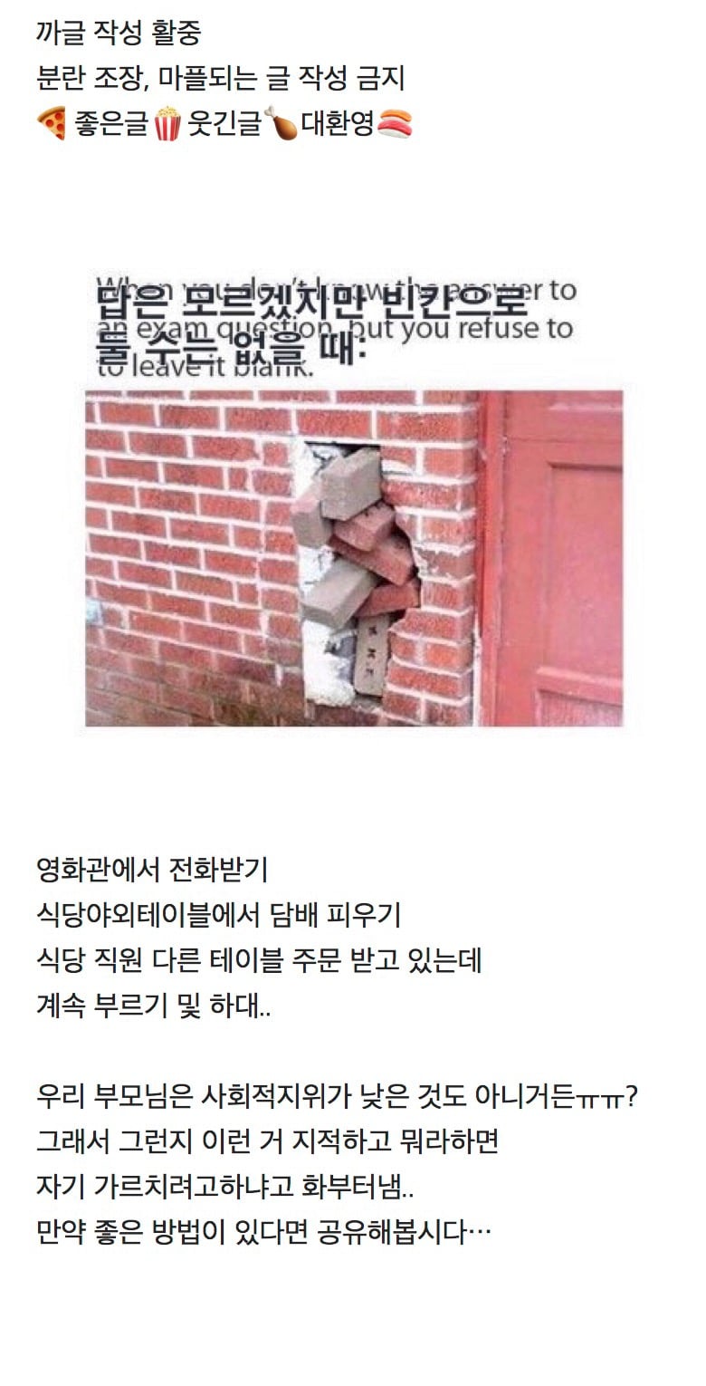 교양없는 부모님 고치는 방법 달글.. | 인스티즈