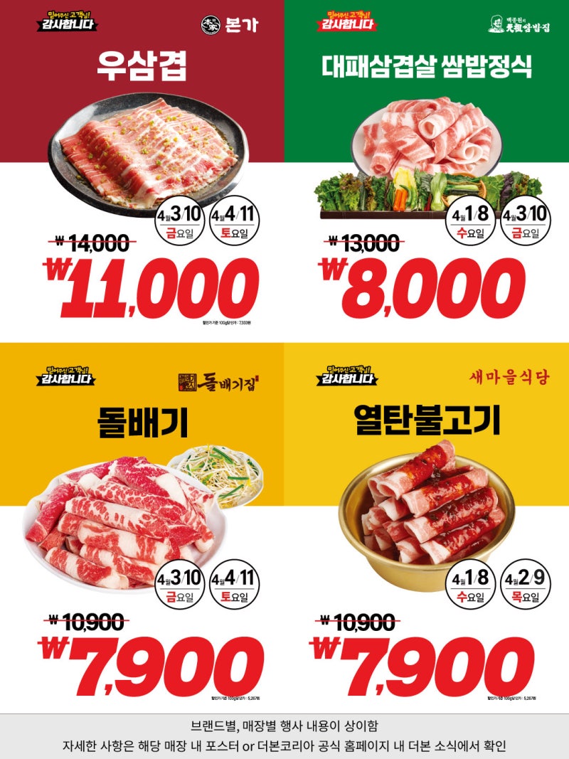 더 본 코리아 고객 감사 외식 통합전 최대 50% 할인 총정리 | 인스티즈