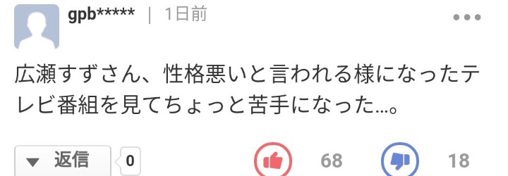 한국 커뮤에서 다고 틈만나면 욕먹는 히로세스즈 현지반응.jpg | 인스티즈