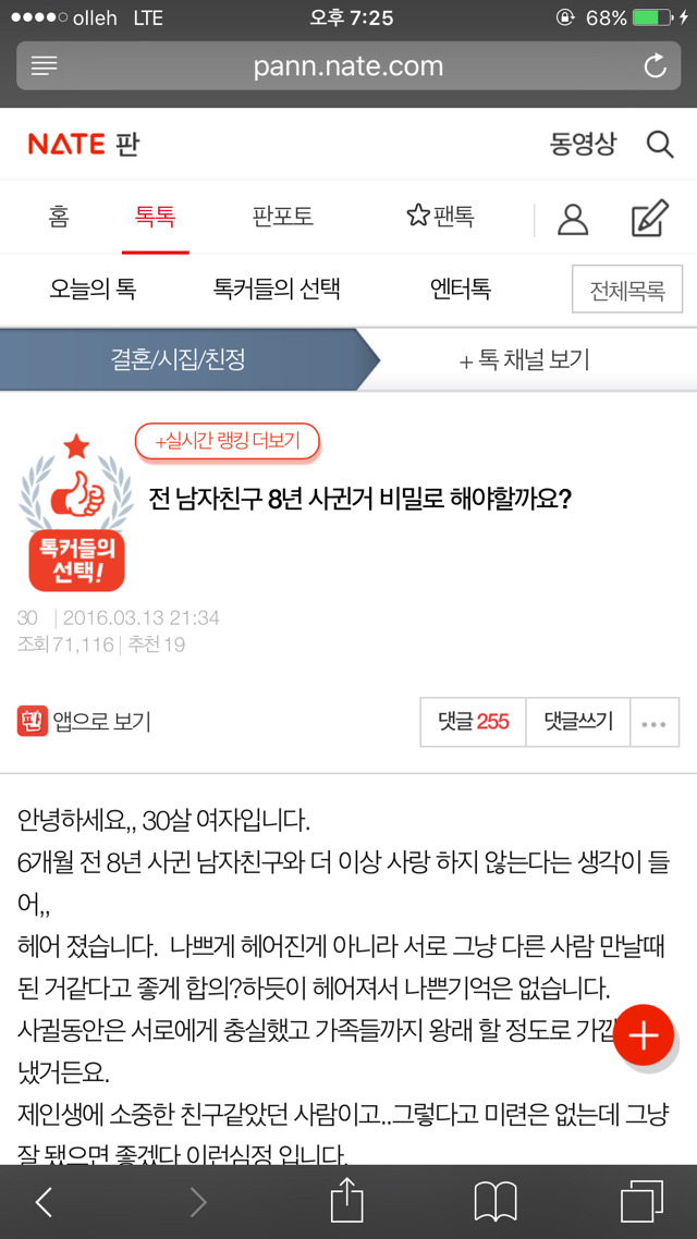 전 남자친구 8년 사귄거 비밀로 해야할까요? | 인스티즈