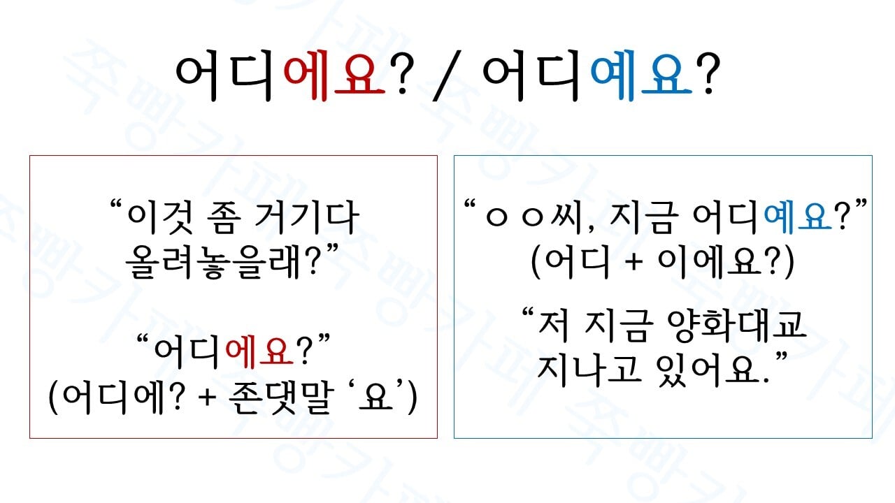 교정교열 알바 n년차가 알려주는 '-에요', '-예요' 절대 틀리지 않는 법 | 인스티즈