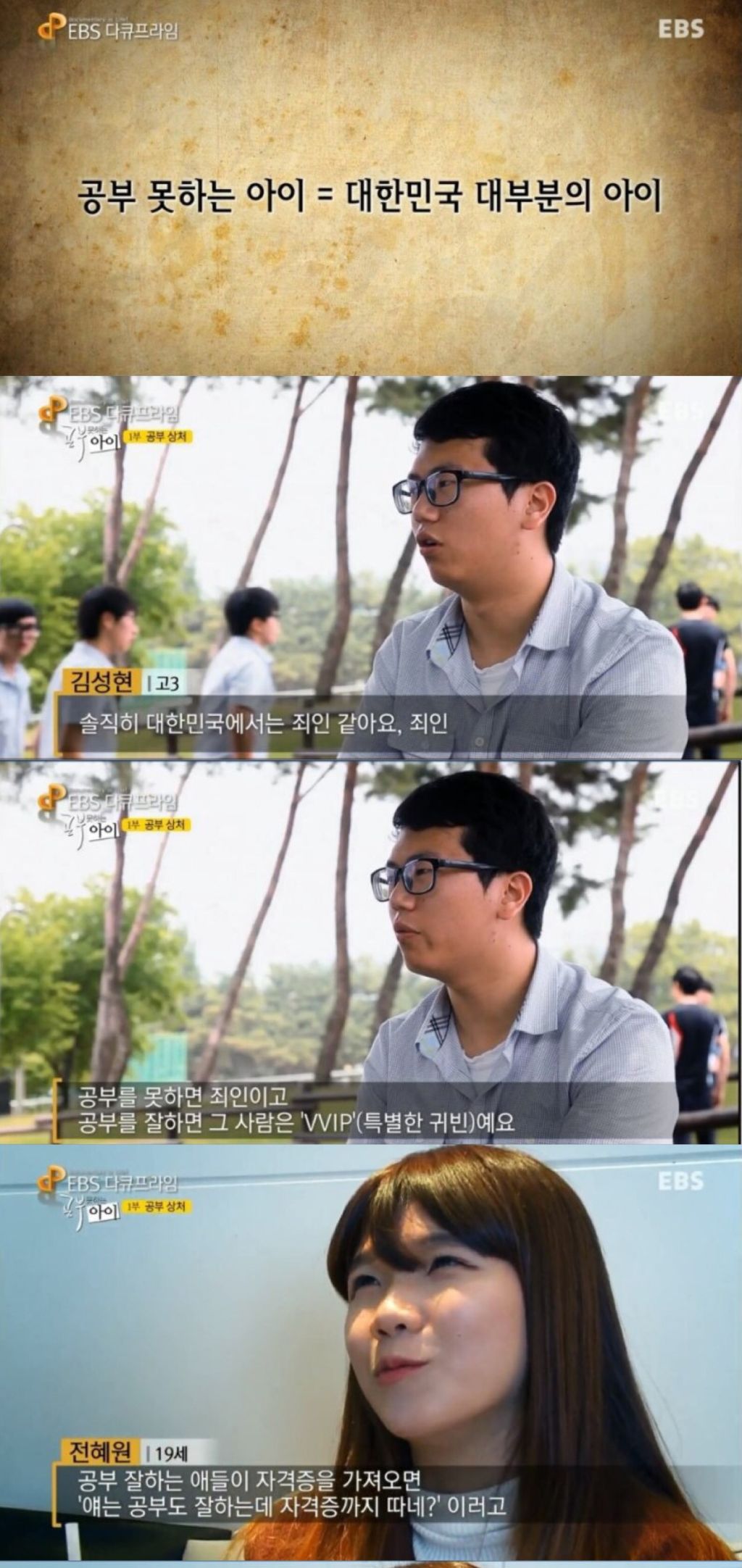 공부 못하는 아이 = 대한민국 대부분의 아이.jpg | 인스티즈