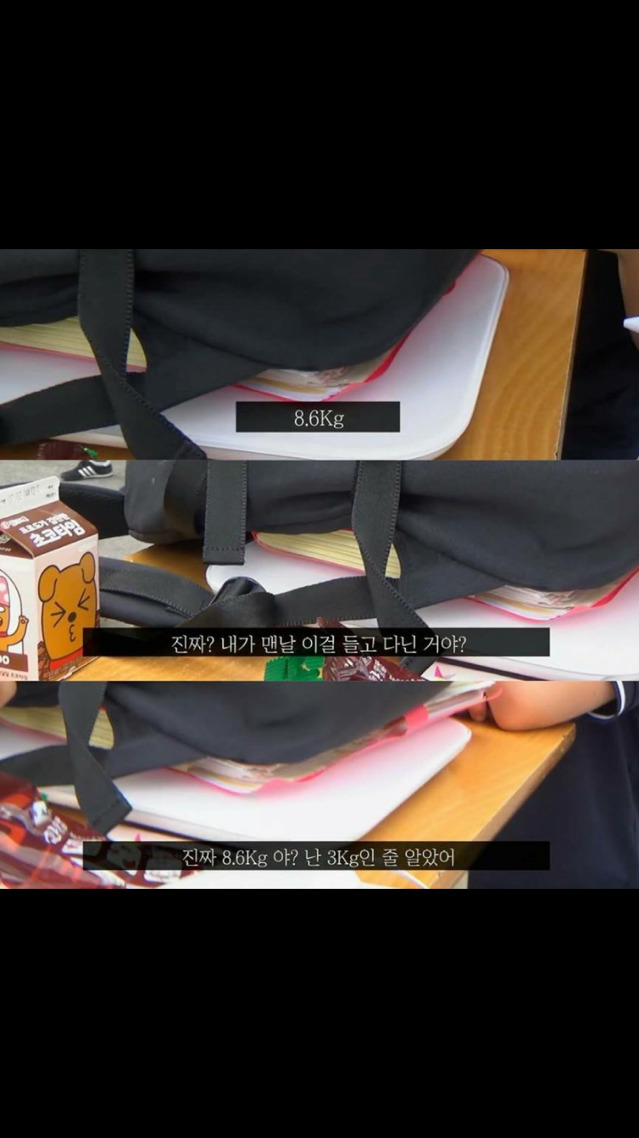 대한민국 고등학생의 가방 무게를 재어 보았다.jpg | 인스티즈