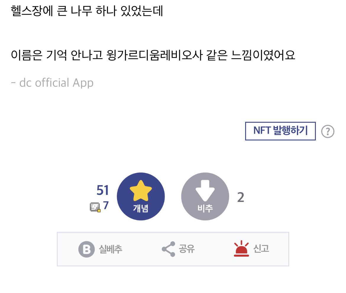 식물갤이 찐광기인 이유.jpg | 인스티즈