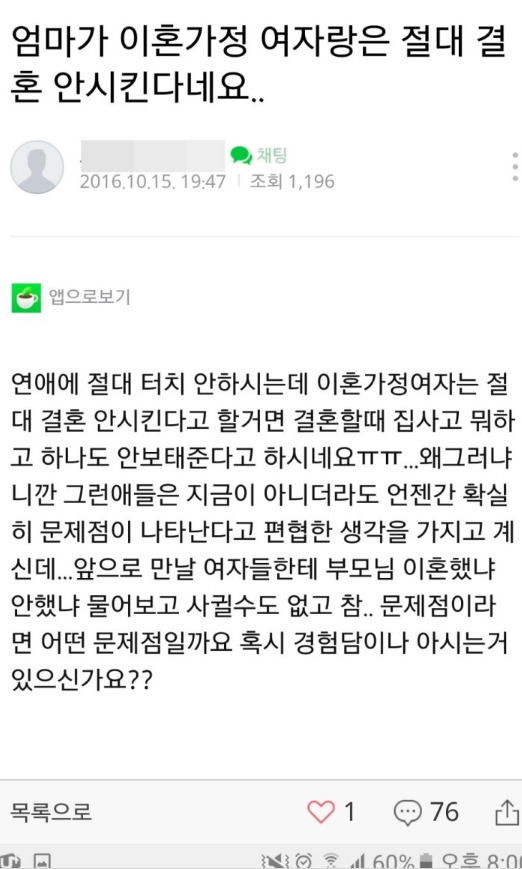 이혼가정에 대한 사람들의 시선 | 인스티즈