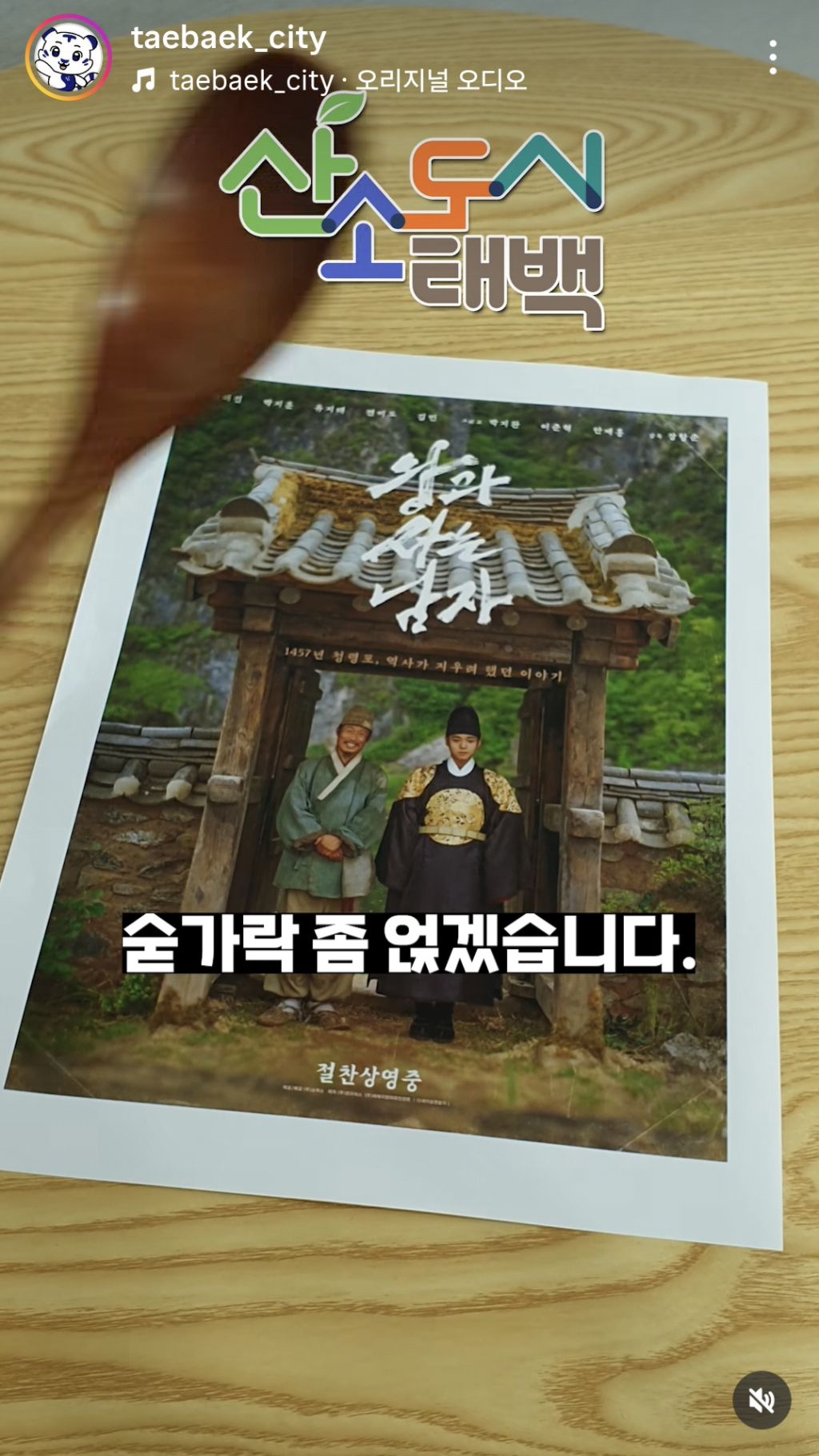 [ 왕사남 흥행 열풍에 어떻게든 숟가락 얹는 지자체들 | 인스티즈