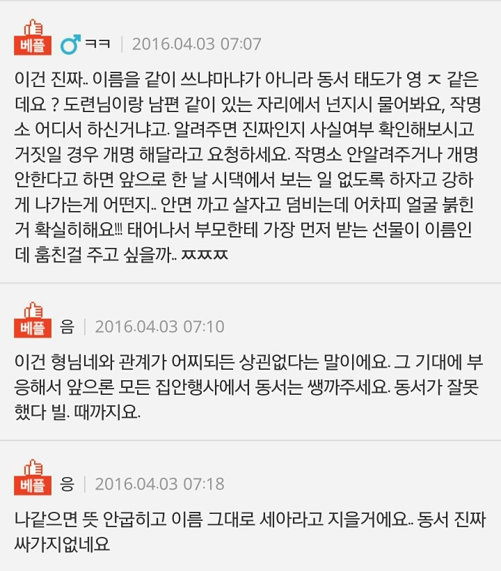 판] 둘째아이 이름 도둑맞았습니다 | 인스티즈