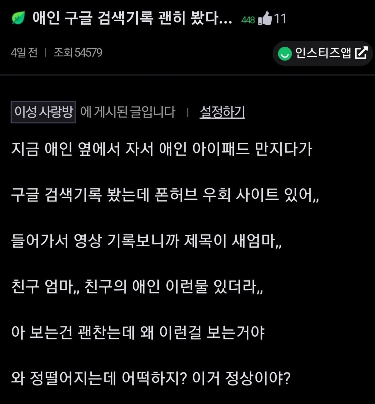 남친 야동 기록 봐버림.jpg | 인스티즈