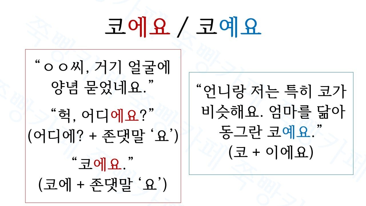 교정교열 알바 n년차가 알려주는 '-에요', '-예요' 절대 틀리지 않는 법 | 인스티즈