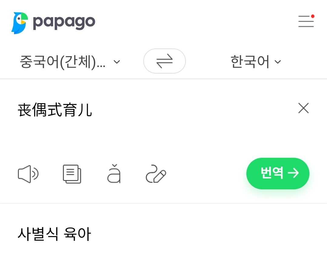 여친이 독박육아란 말을 썼는데 거르면 될까? | 인스티즈