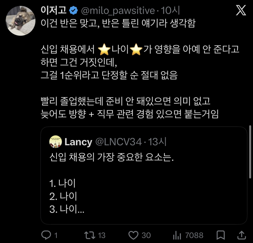 신입 채용의 가장 중요한 요소는 1. 나이 2. 나이 3. 나이 | 인스티즈