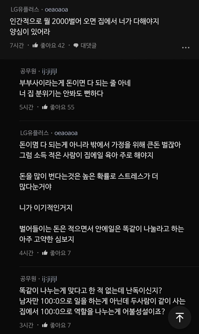 돈 잘번다고 육아 전혀 안하는 남편 | 인스티즈