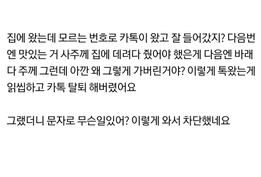 2년 반 동안 날 좋아했다는 52세 아저씨 (후기 추가) | 인스티즈