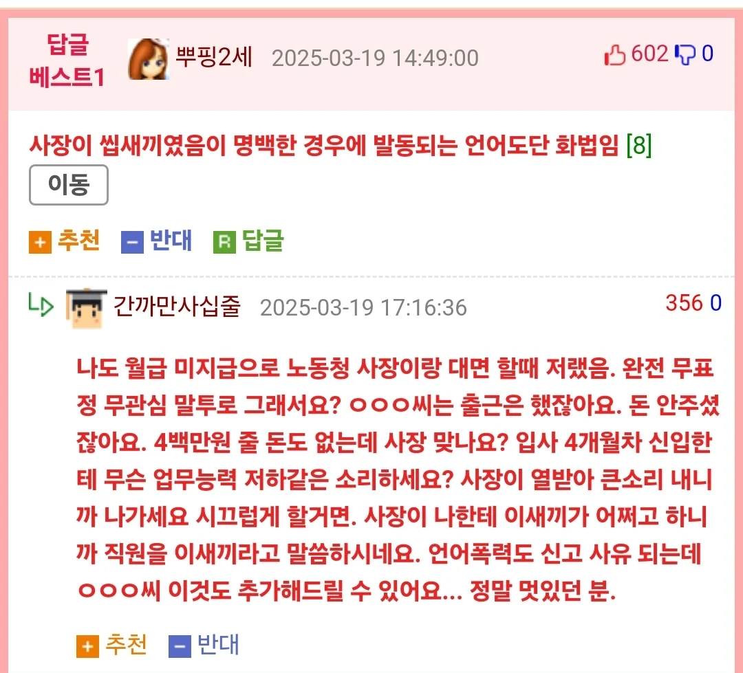 피해자도 이렇게까지 사장을 조져주실줄 몰랐던 노동감독관 | 인스티즈