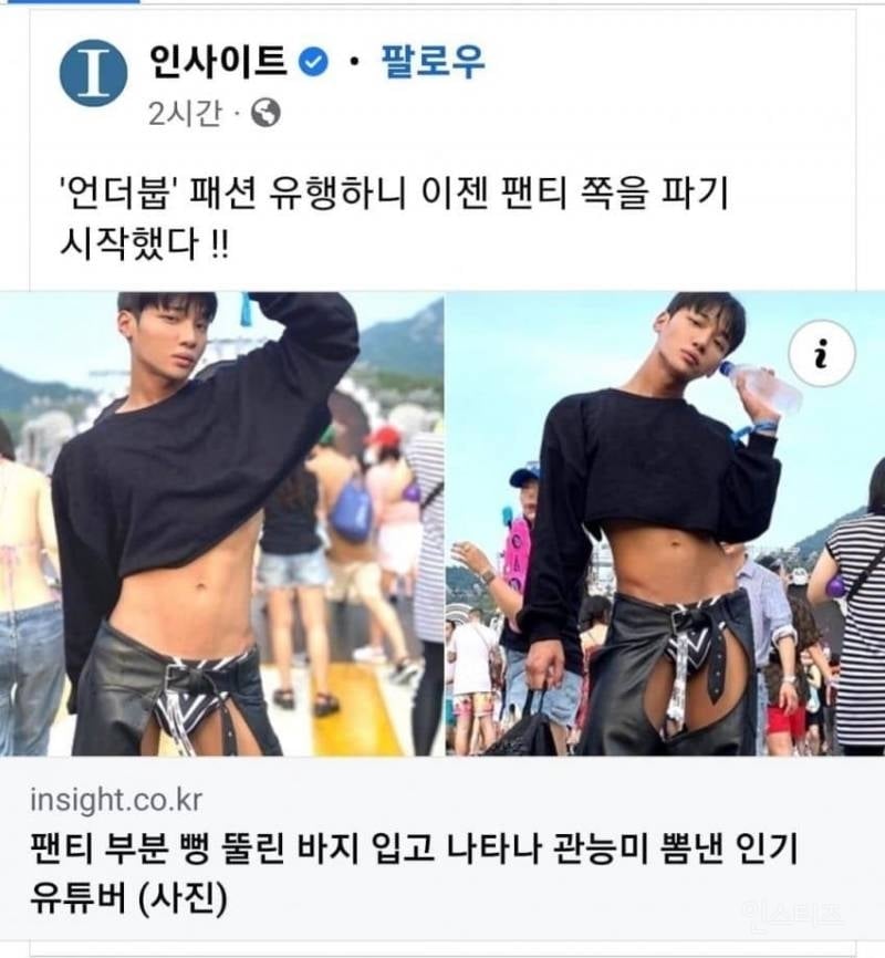언더붑에 이은 충격 패션 | 인스티즈