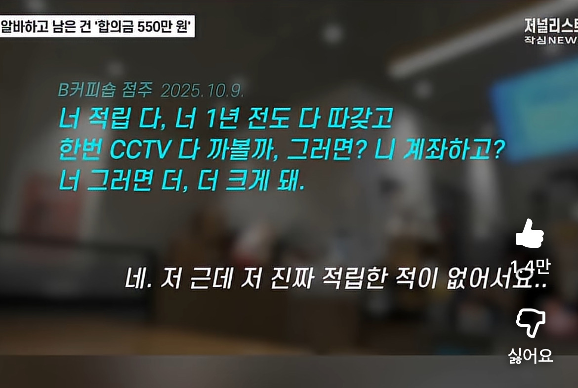 청주 알바생 550만원 사건 음성이 진짜 충격적임 ㅜ 없던 ptsd생길 수준 | 인스티즈
