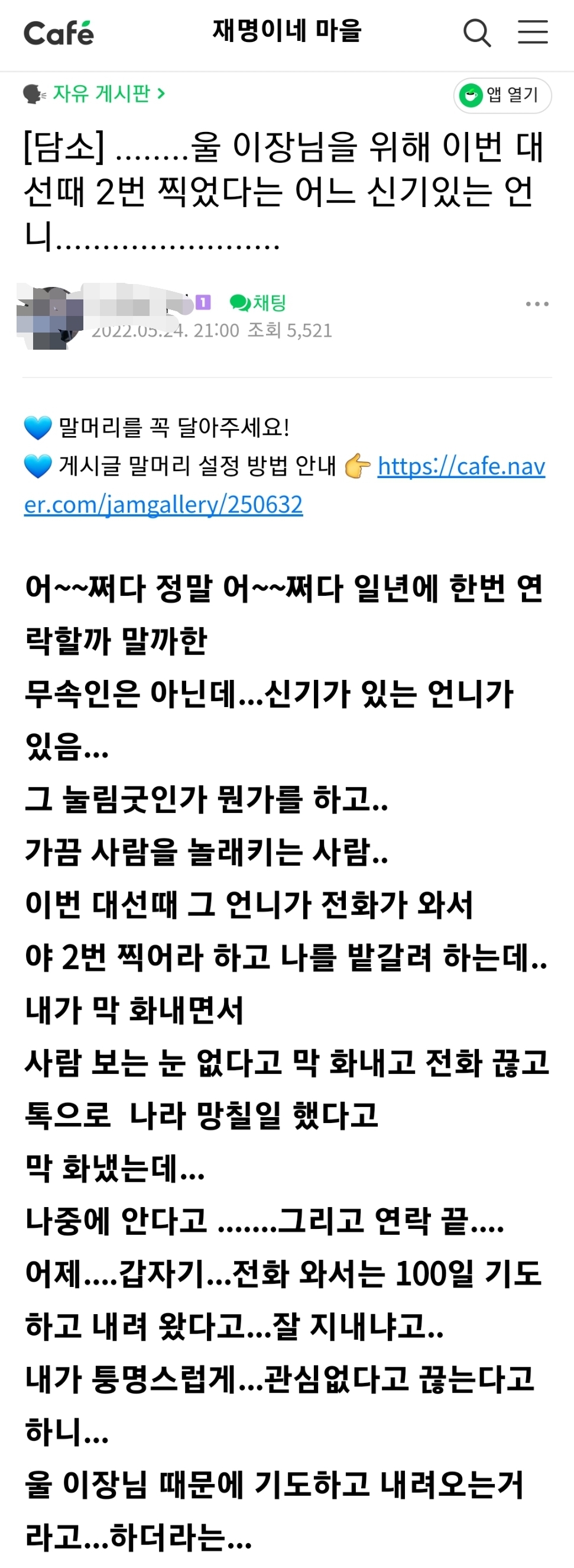 계엄령 전에 올라왔던 샤머니즘 사주글 모아봄 | 인스티즈