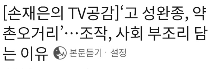 드라마 조작 실화 사건이라 더 소름 돋았던 윤선우 이야기 | 인스티즈