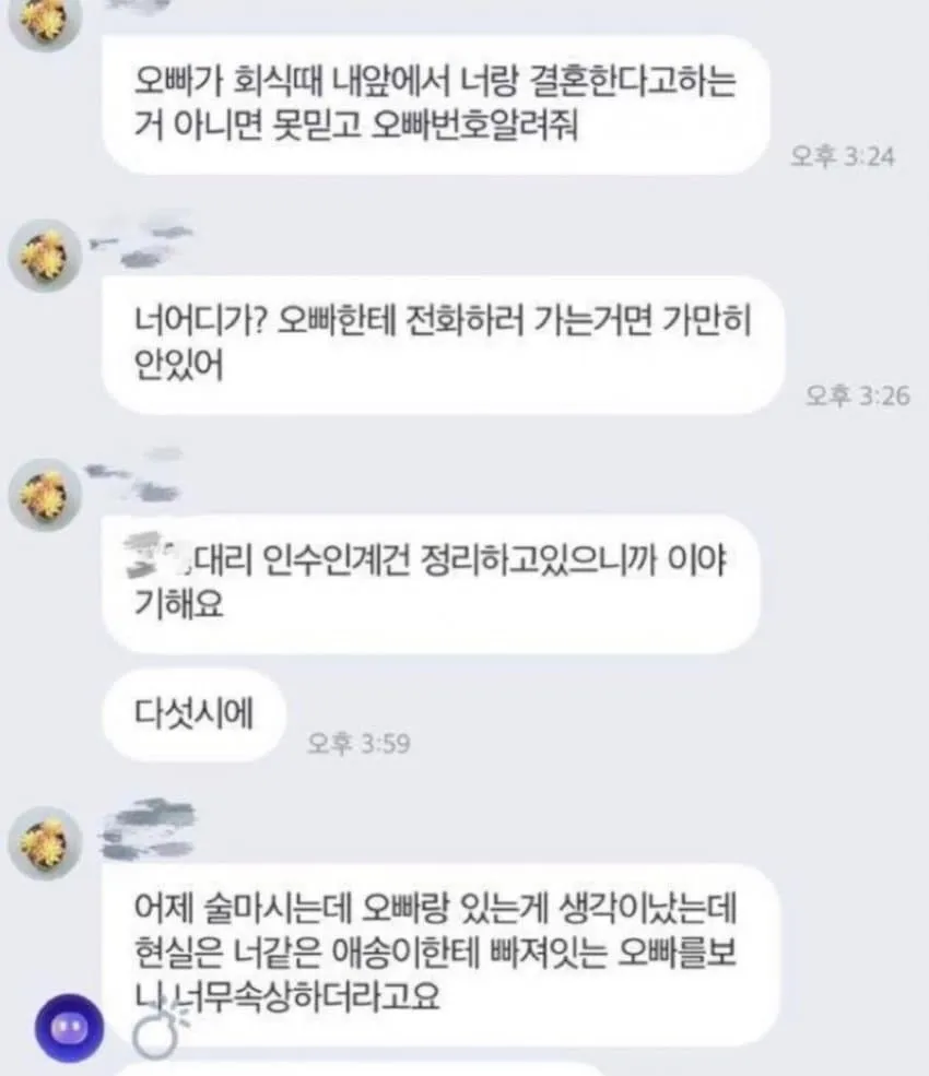 본인 남친 내놓으라는 42세 노처녀 직장상사 | 인스티즈