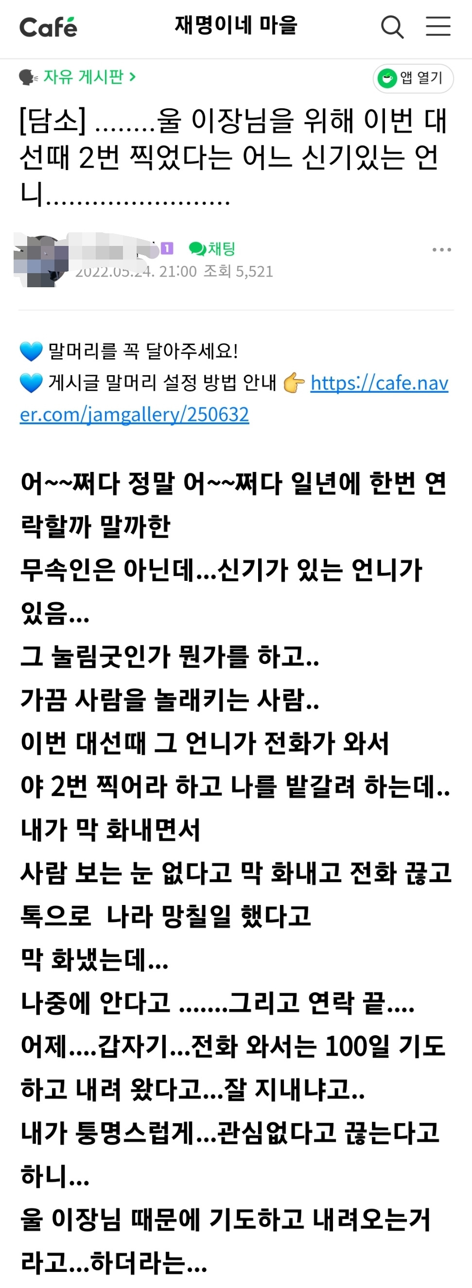소름돋는 계엄령 전 올라왔던 샤머니즘 글 모음 | 인스티즈
