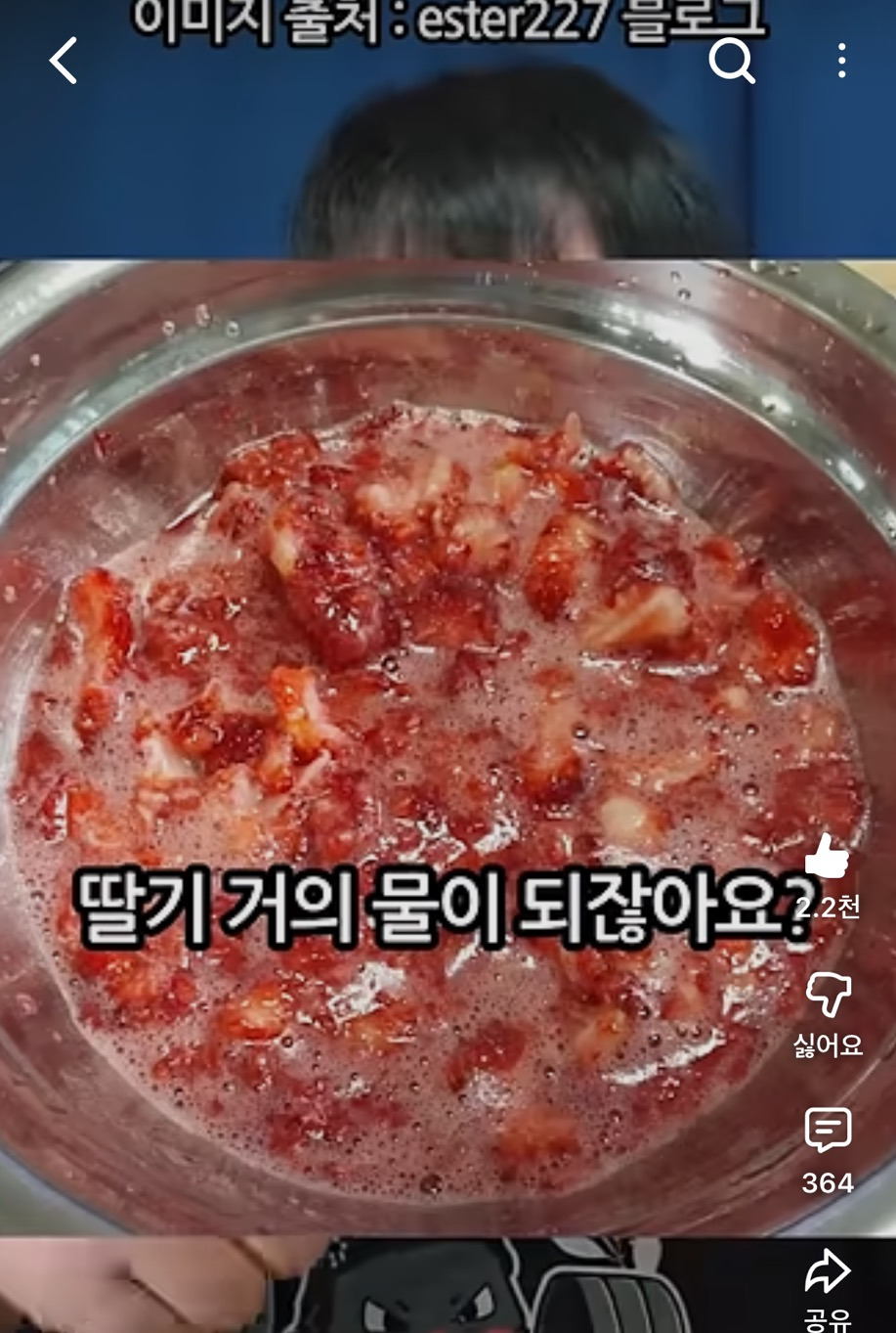 딸기주물럭을 모른다고? | 인스티즈