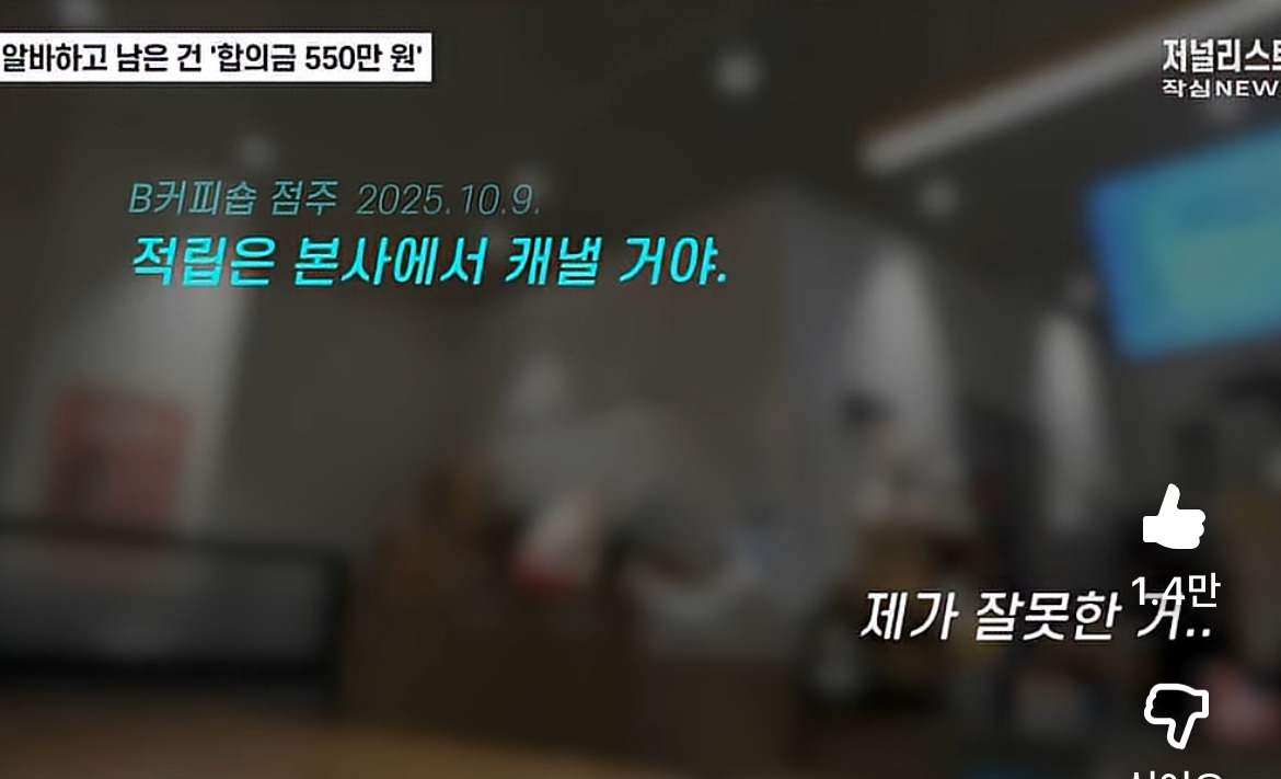 청주 알바생 550만원 사건 음성이 진짜 충격적임 ㅜ 없던 ptsd생길 수준 | 인스티즈