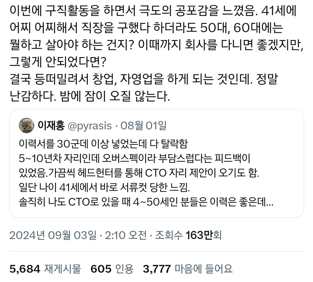 현재 알티타는 중인 40대의 공포의 구직 후기.twt | 인스티즈