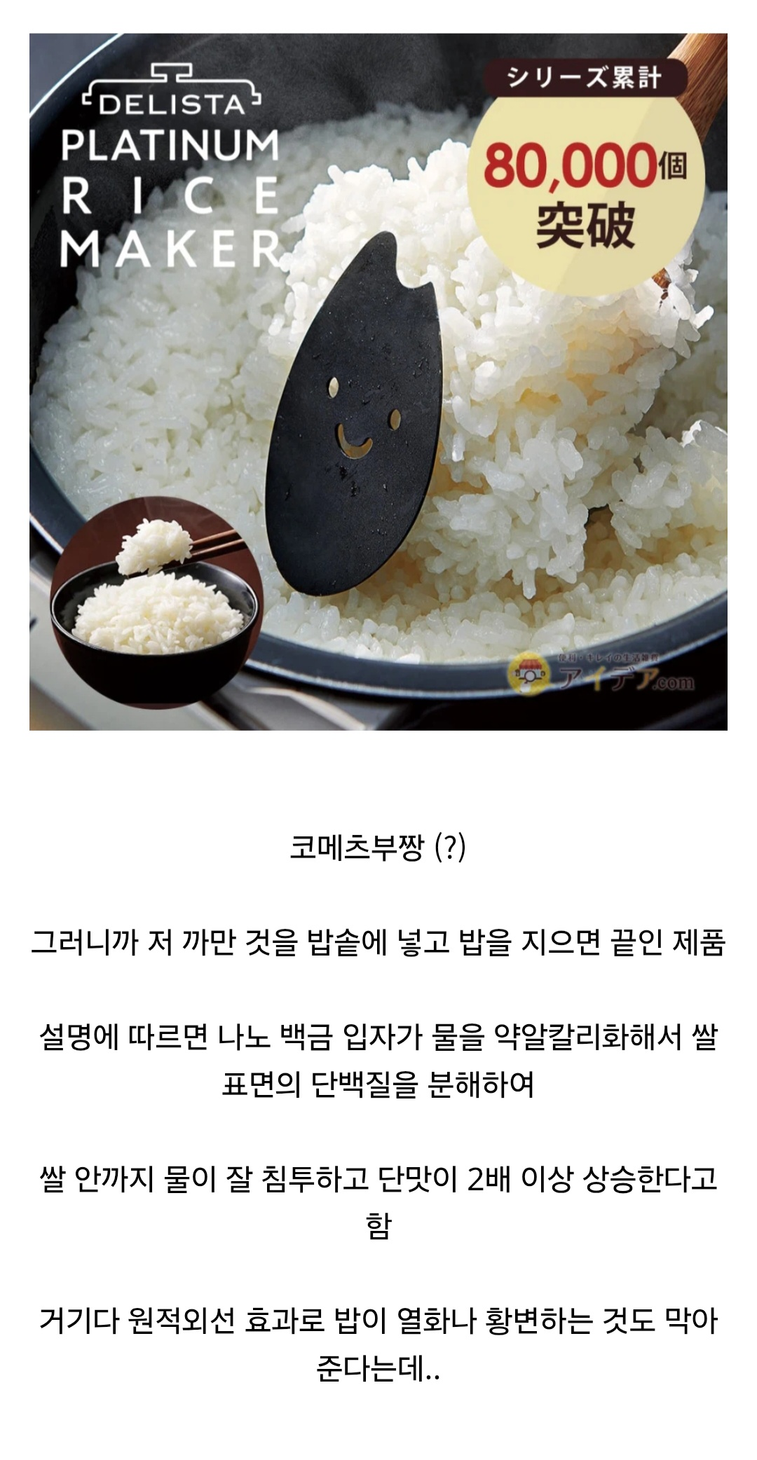 요즘 비축미덕에 밥맛 떨어졌다는 일본, 그에 대응하는 상품 근황.jpg | 인스티즈