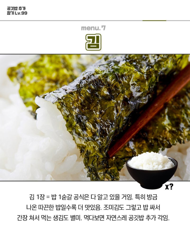 공기밥 추가 참기레벨 | 인스티즈