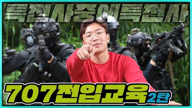 특수부대 전역해서 방송하는 유튜버들 | 인스티즈