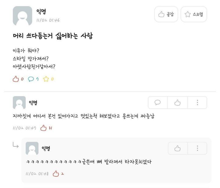 머리 쓰다듬는거 싫어하는 이유 | 인스티즈