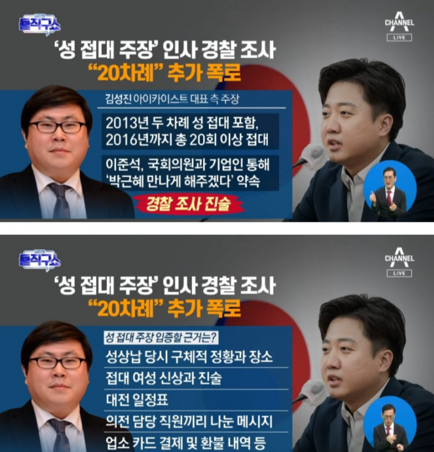 이준석 성접대 의혹 증거자료 | 인스티즈